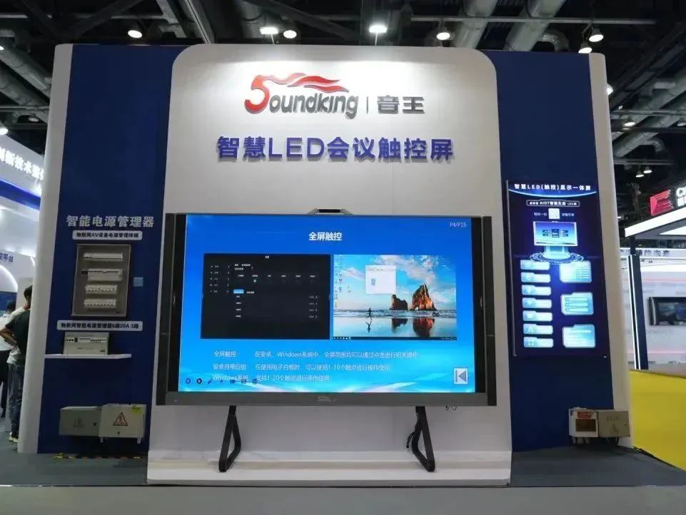 音王亮相北京INFOCOMM CHINA展會 ——共襄視聽盛宴 領(lǐng)略前沿技術(shù)魅力