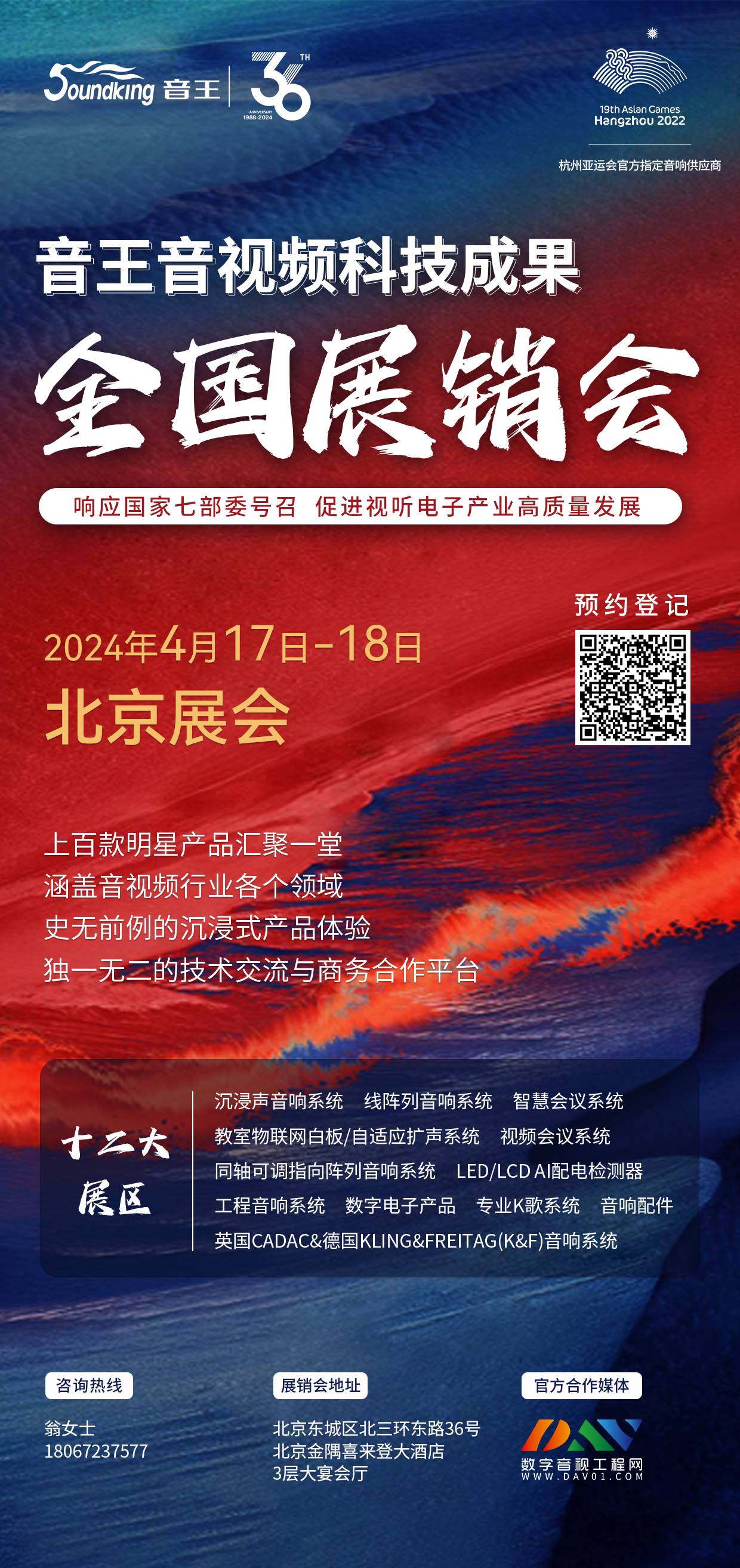 荊楚首秀！2024音王音視頻科技成果全國展銷會(huì)(武漢展會(huì))精彩回顧！