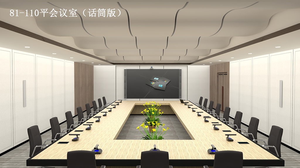 集團會議室（81-110m2）話筒版